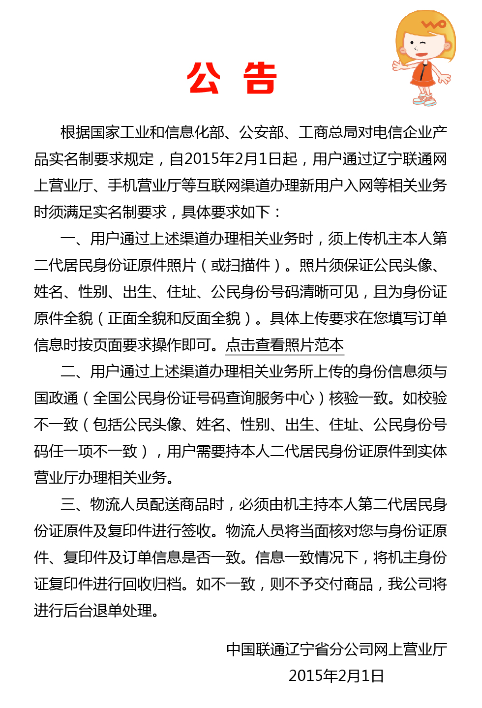 联通实名制认证公告