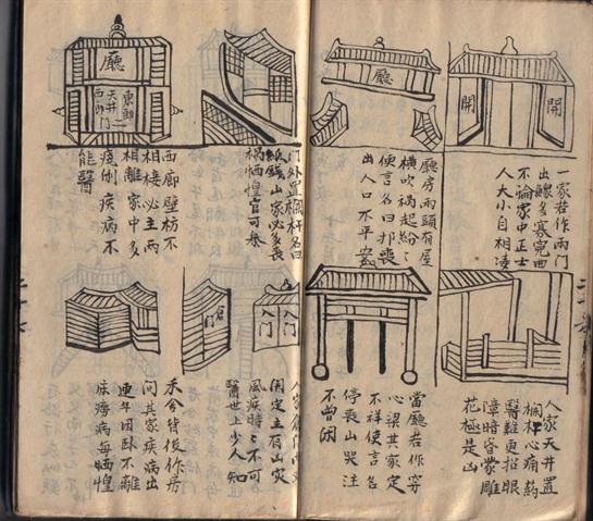 民间魔书《鲁班全书》