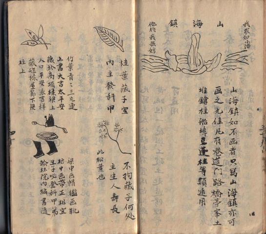 民间魔书《鲁班全书》