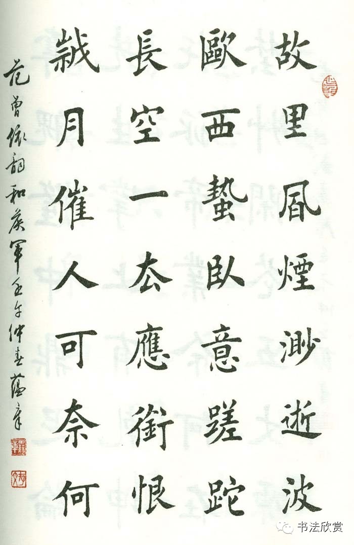 田蕴章楷书《范曾七绝诗百首》