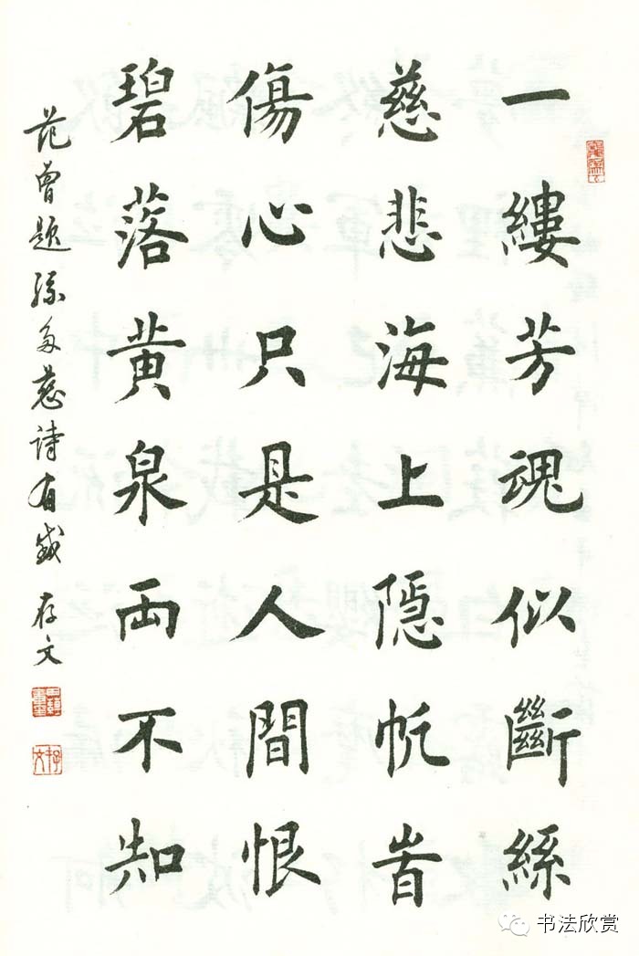 田蕴章楷书《范曾七绝诗百首》