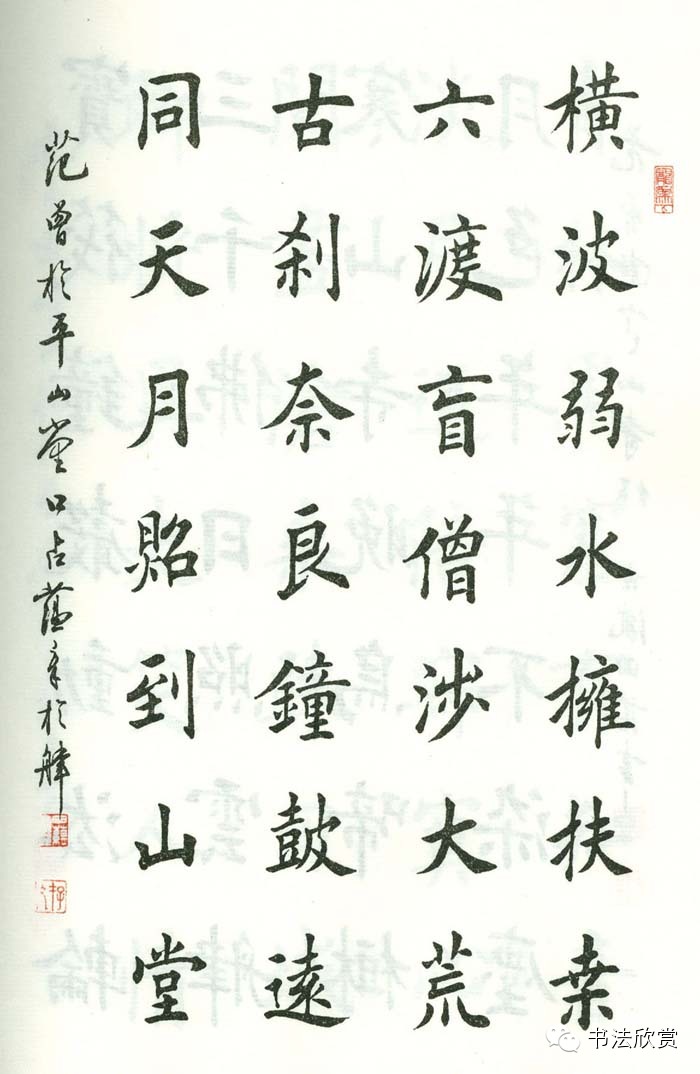 田蕴章楷书《范曾七绝诗百首》