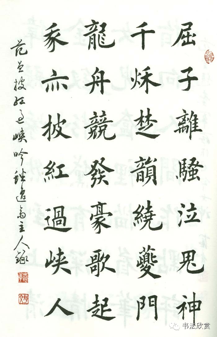 田蕴章楷书范曾七绝诗百首