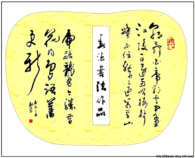 漂亮的行草书法作品欣赏