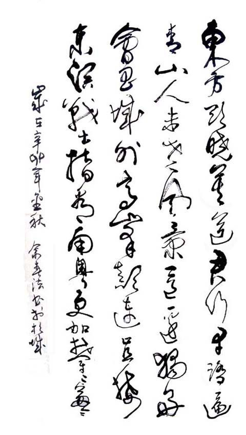 漂亮的行草书法作品欣赏