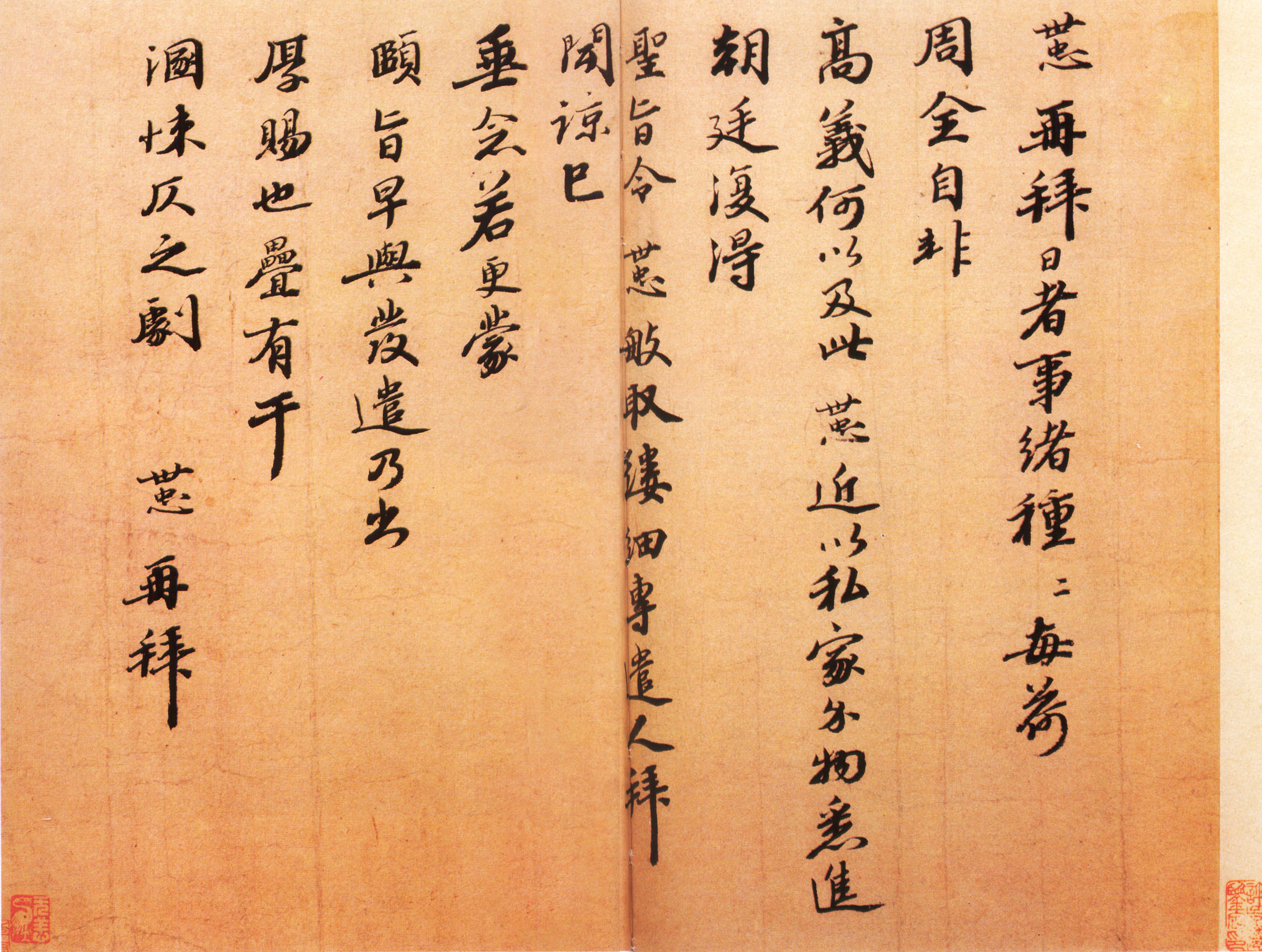 中国传世书法之宋代书法二