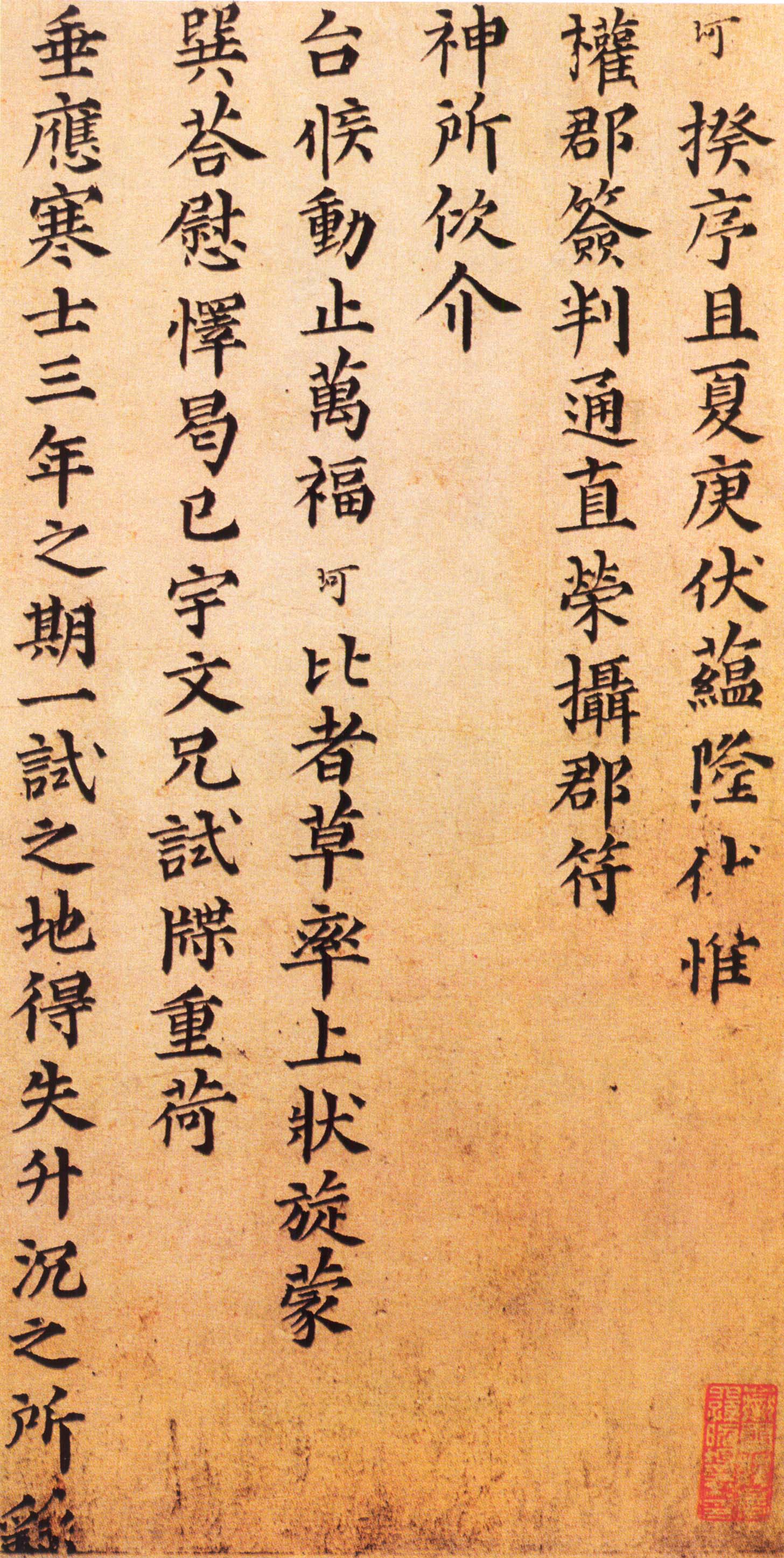 中国传世书法之宋代书法二