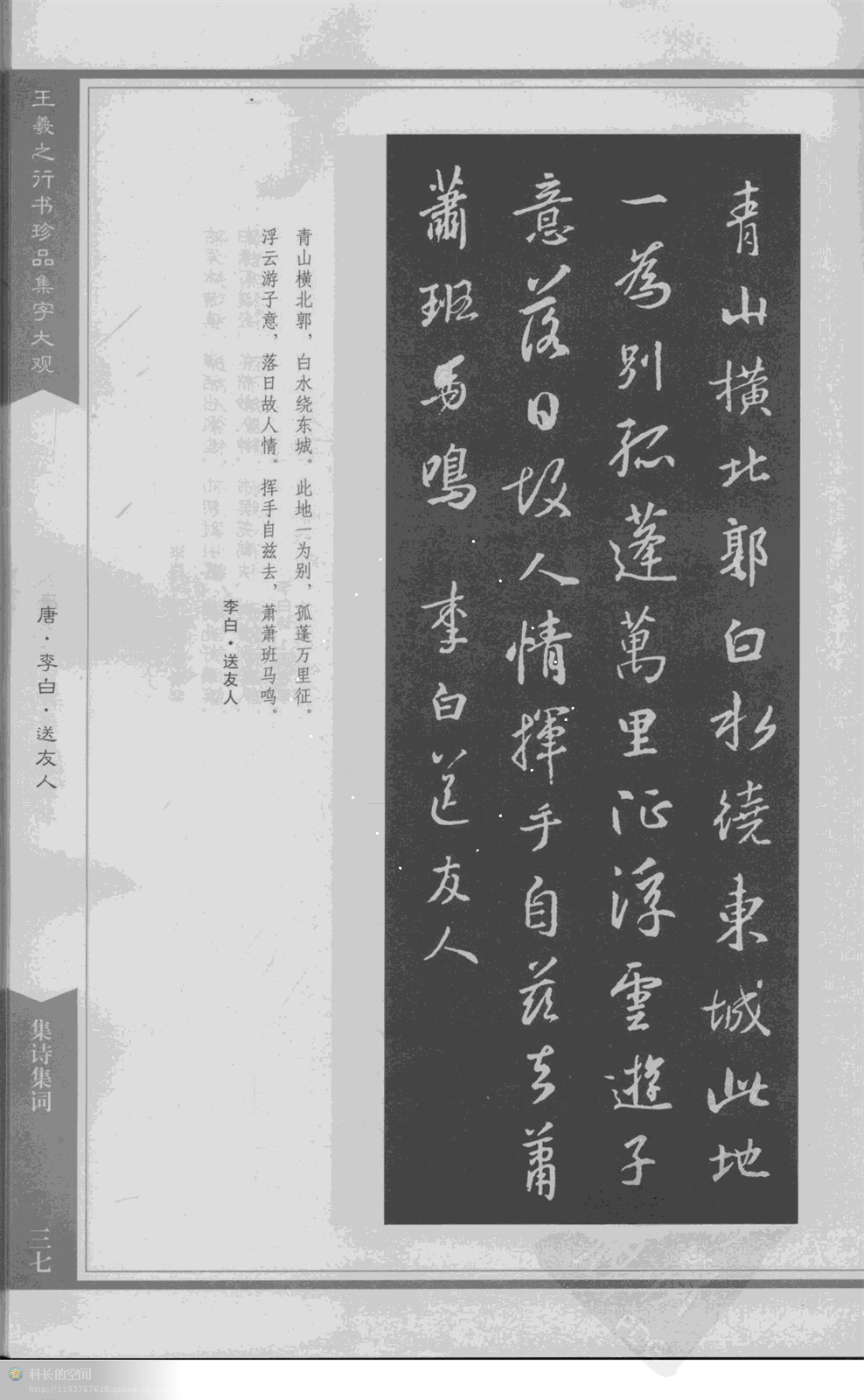 王羲之行書珍品集字大觀之集詩集詞