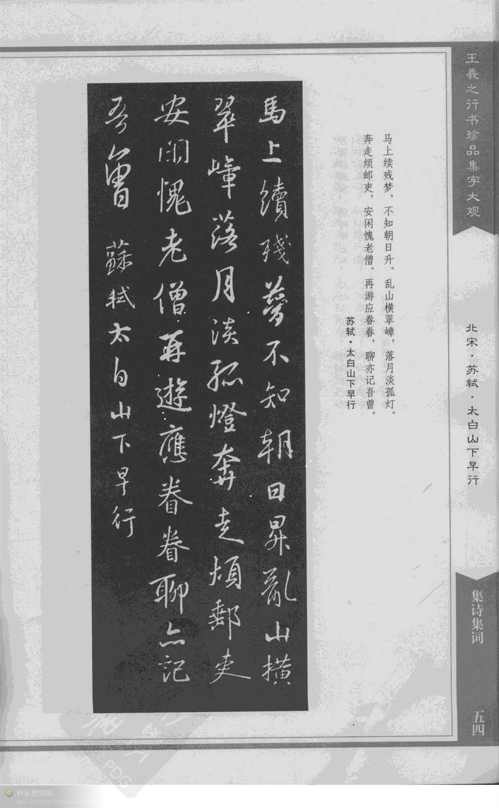 王羲之行書珍品集字大觀之集詩集詞