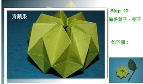 教程立体青苹果折纸