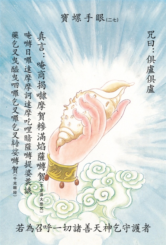 四十二手眼手势全图