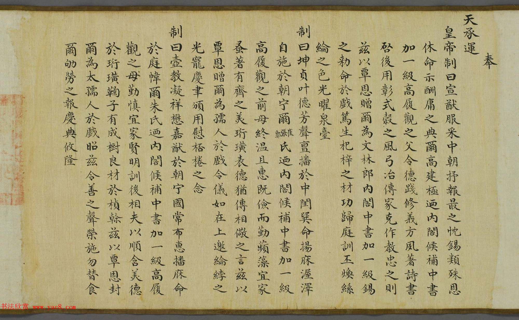 清·嘉庆皇帝《内阁候补中书加一级高履观之父母》 满文