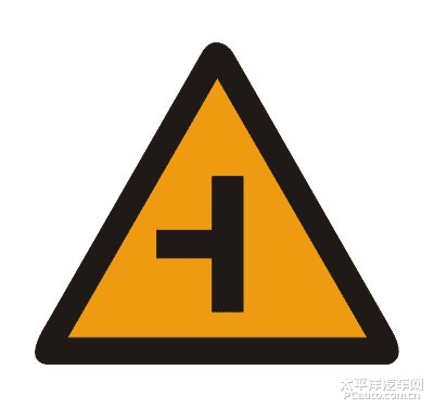 t形交叉路口标志什么是t形交叉路口标志
