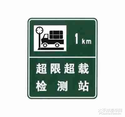 超限超载检测站标志什么是超限超载检测站标志