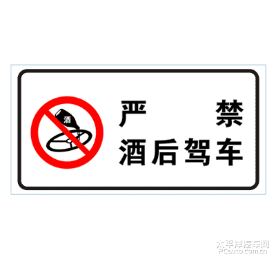 2图标提醒驾驶员不要酒后驾车.