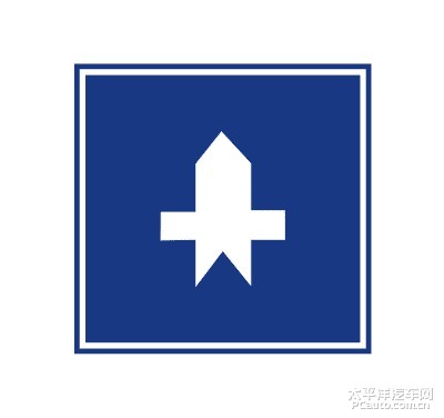 2图标表示干路先行,此标志设在车道以前适当位置.