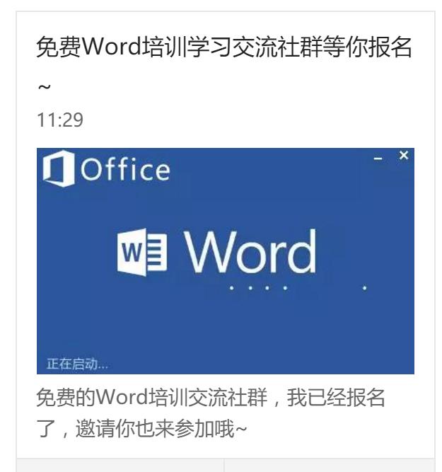 word高級技巧:雙行合一,你會用嗎?