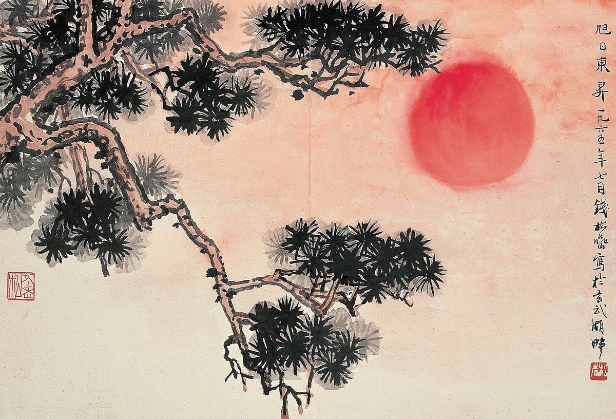 钱松喦山水30幅:波澜壮阔中的大气磅礴