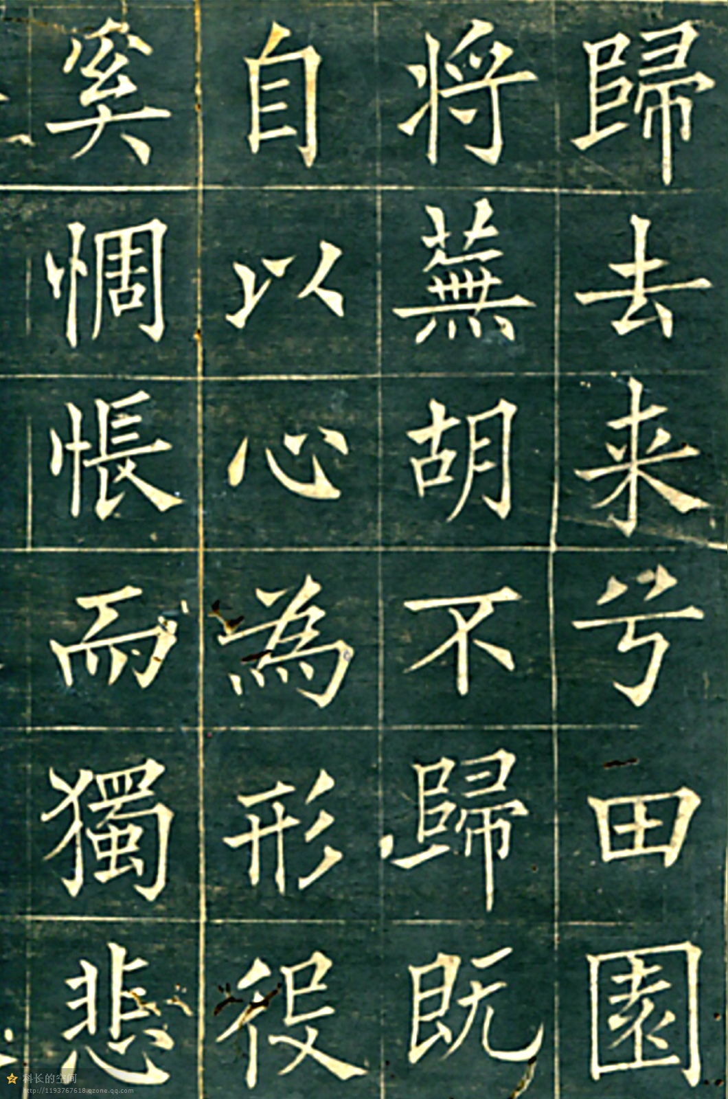 欧阳修楷书——《归去来兮辞》欣赏* - 好网角收藏夹