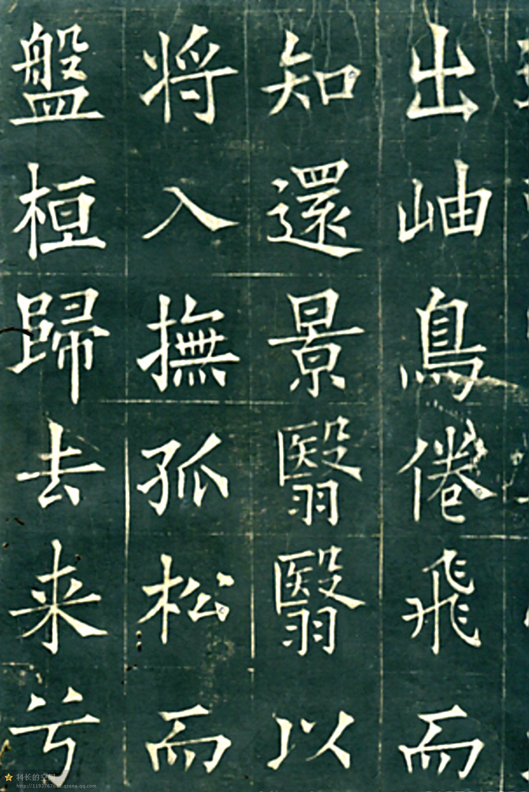 欧阳修楷书——《归去来兮辞》欣赏* - 好网角收藏夹