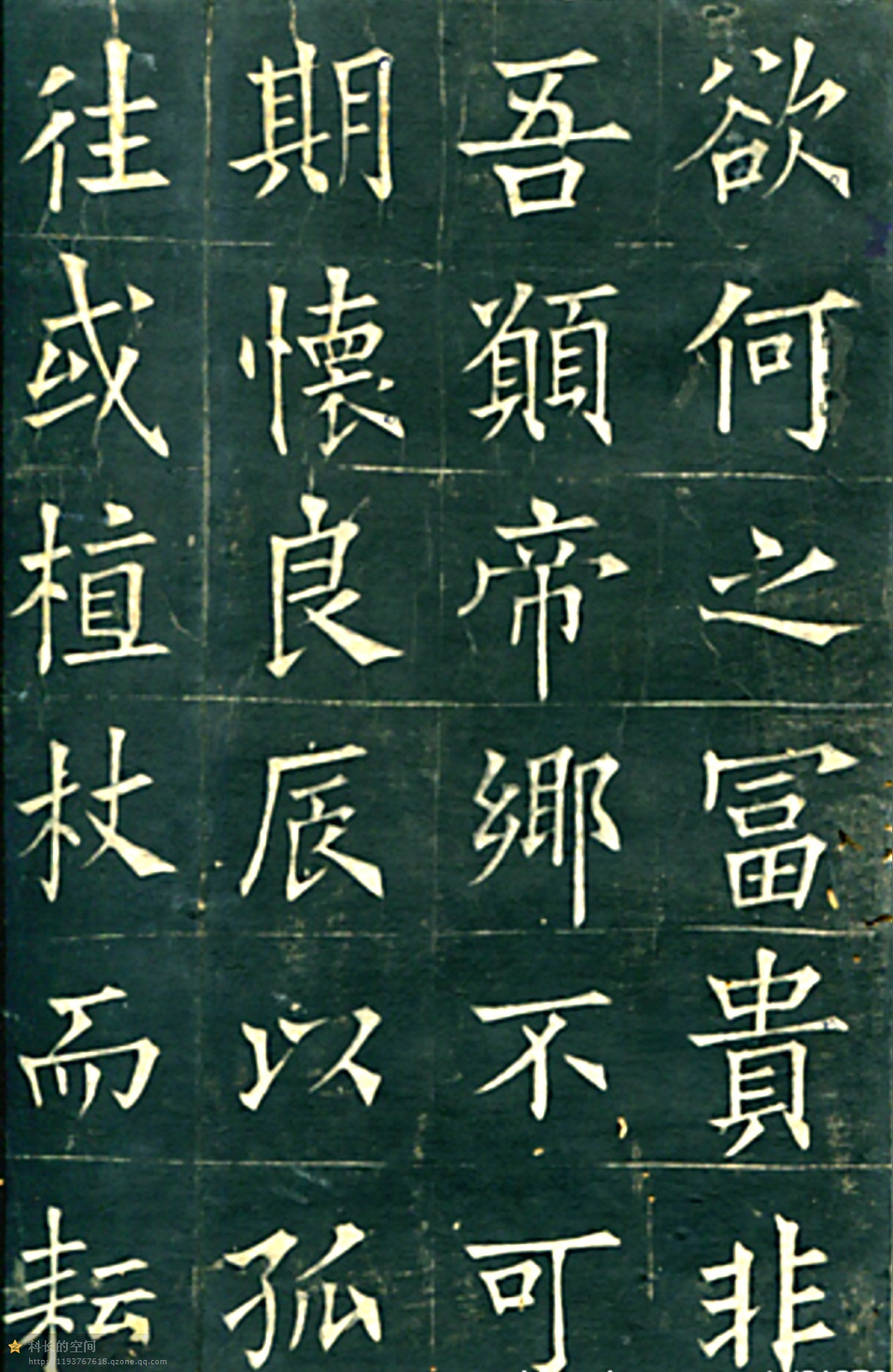 欧阳修楷书——《归去来兮辞》欣赏* - 好网角收藏夹