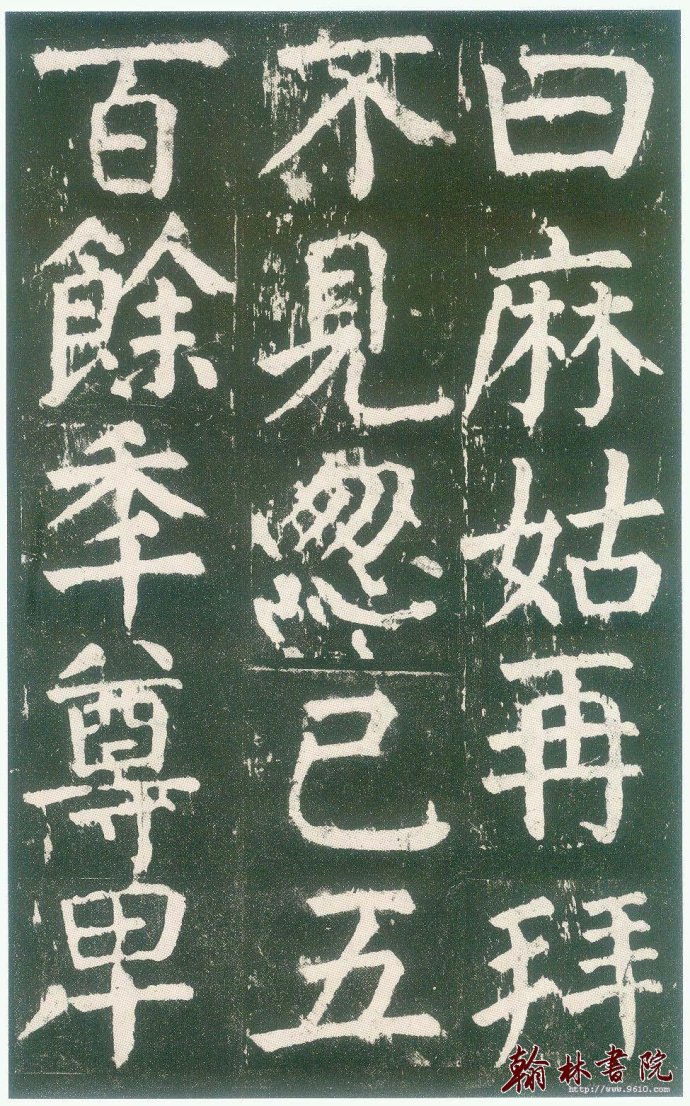 颜真卿麻姑仙坛记高清大图