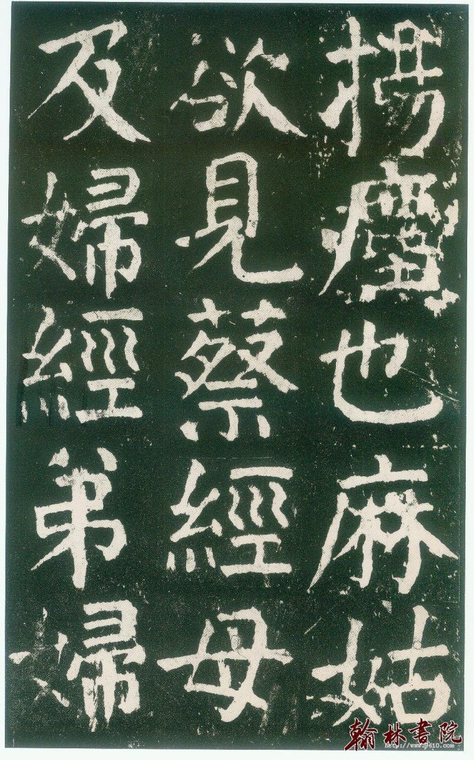 颜真卿麻姑仙坛记高清大图