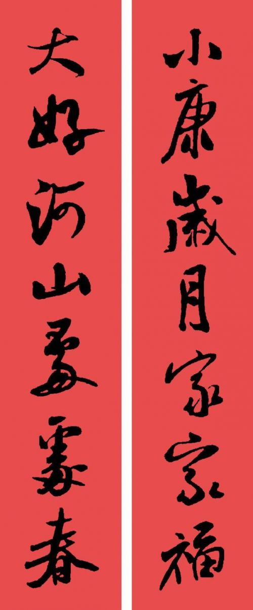 雞年新春祝福語2017雞年春聯對聯書法錦集大全7字圖片