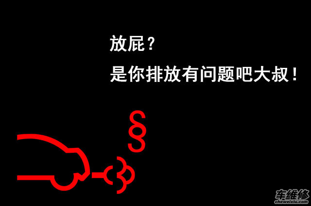 "—"这也不懂?就是说你车在放屁,还不是什么好屁的意思.