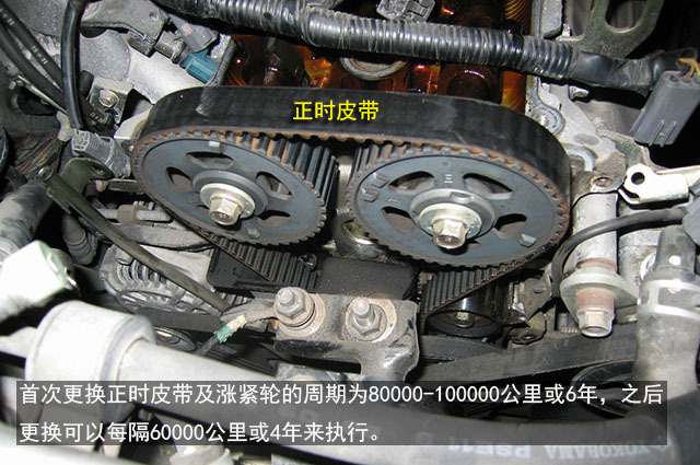 发动机正时皮带及张紧轮大多数厂家都是规定每隔60000公里或4年更换