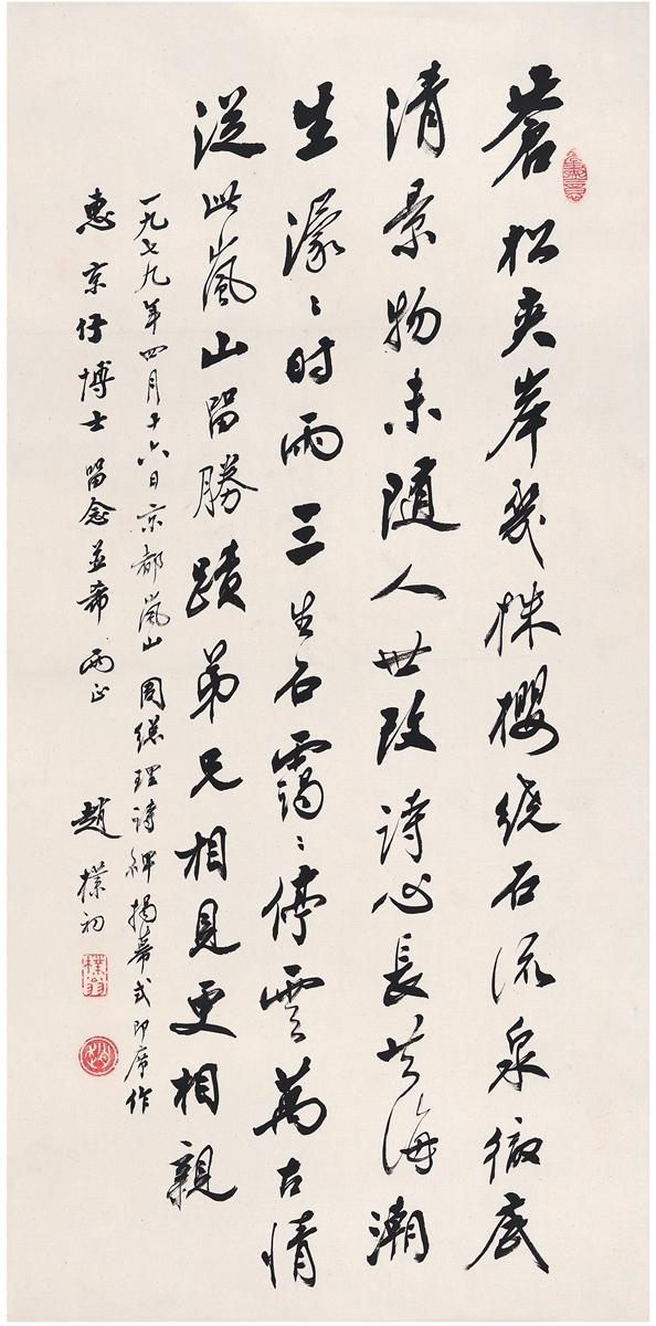 趙樸初(1907～2000) 行書 自作詩趙樸初(1907～2000),賀敬之(1924～ )