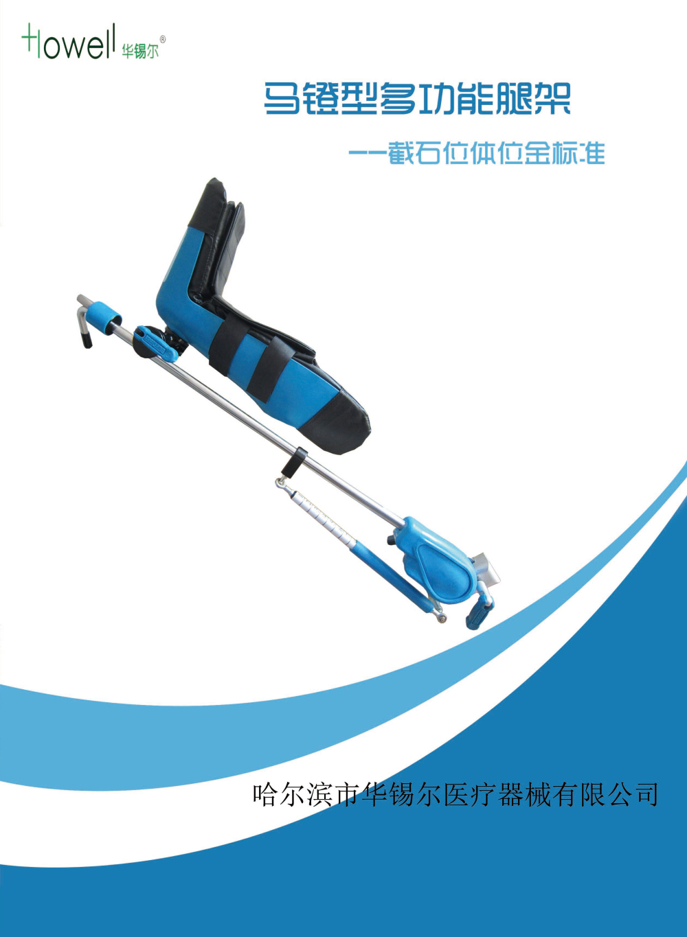 截石位腿托大腿架15774603298