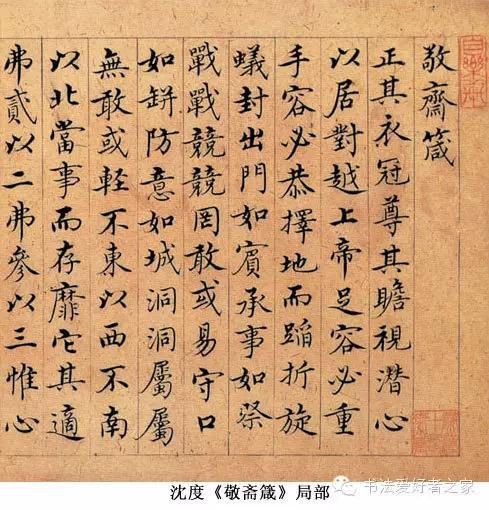 沈度(1357～1434),字民则,号自乐,华亭(今上海松江)人.