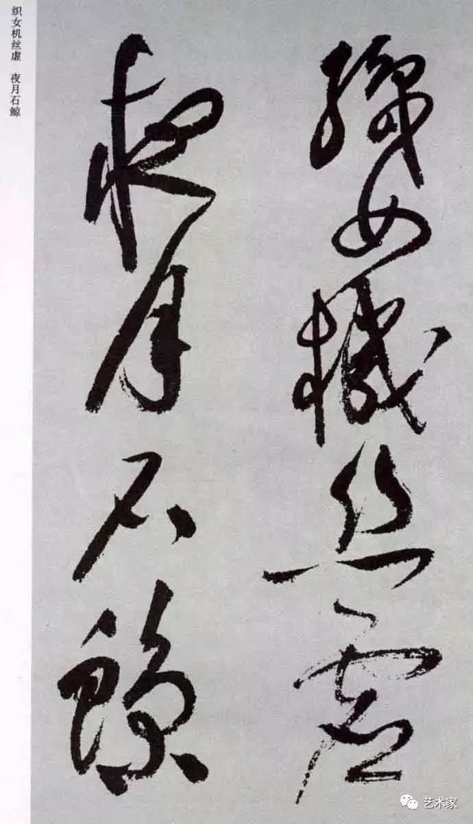 能詩文,工書法,尤其狂草頗受世人讚譽.