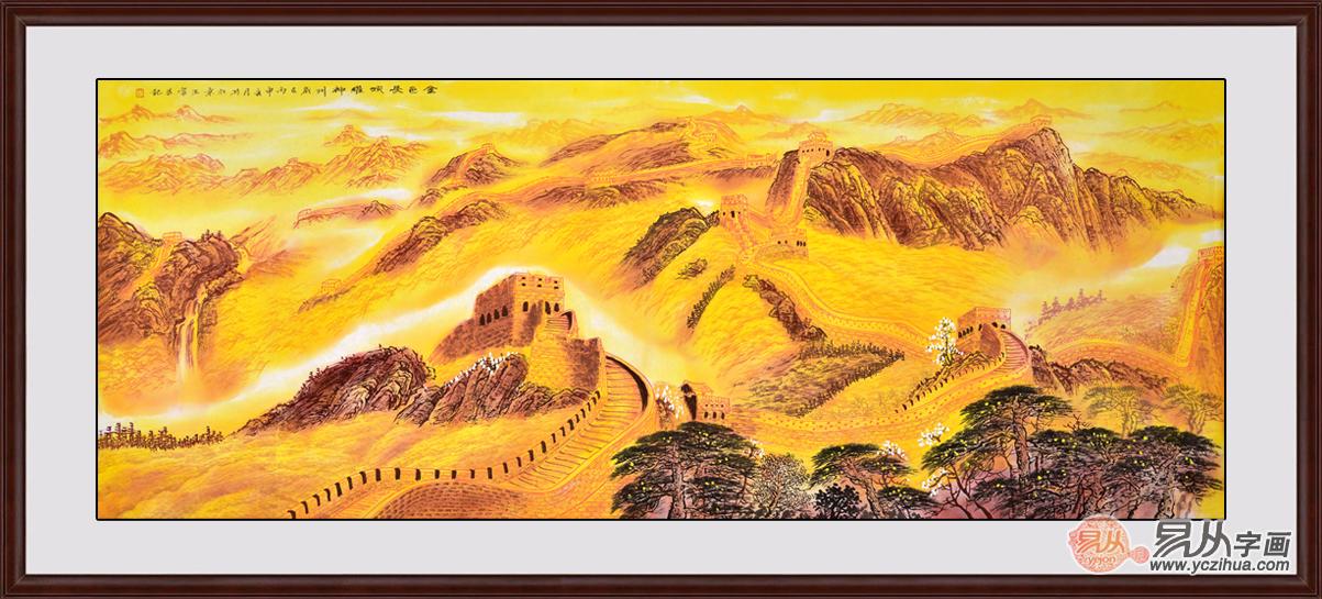 龙抬头之步步高升 王宁国画长城作品《金色长城耀神州》 作品来源:易