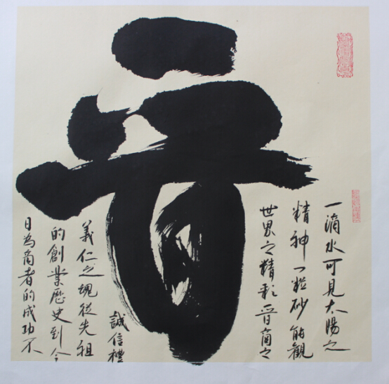 墨舞人生,谱写爱心华彩乐章[好网角文章收藏]