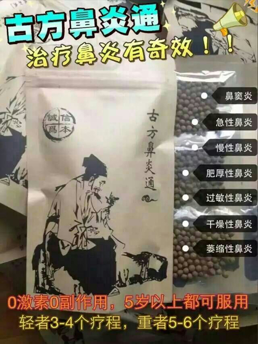 古方鼻炎通鼻炎克星招代理