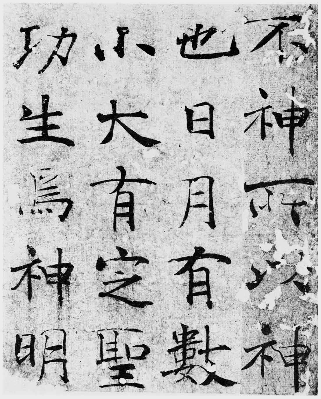 褚遂良大字阴符经高清