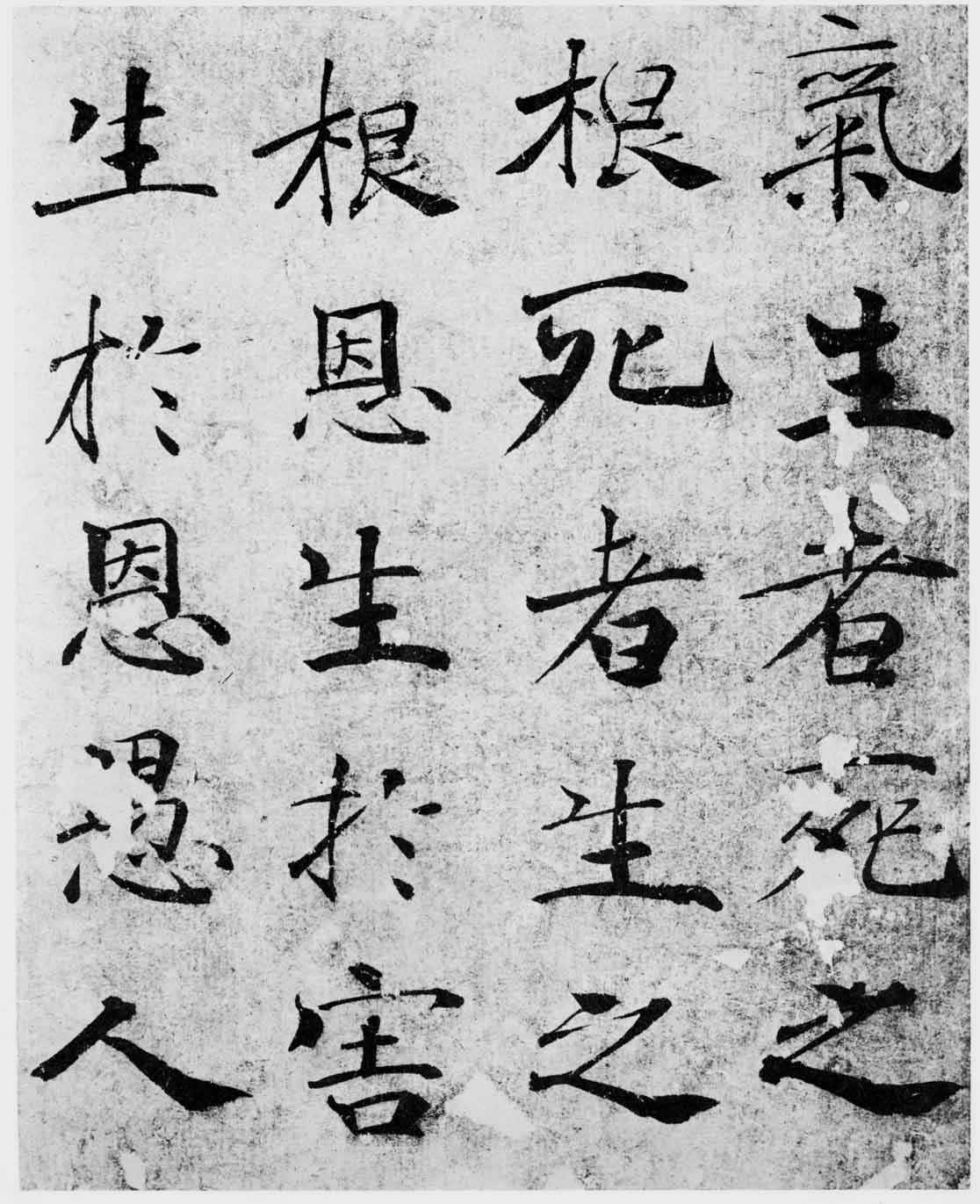 褚遂良 大字《阴符经》(高清)