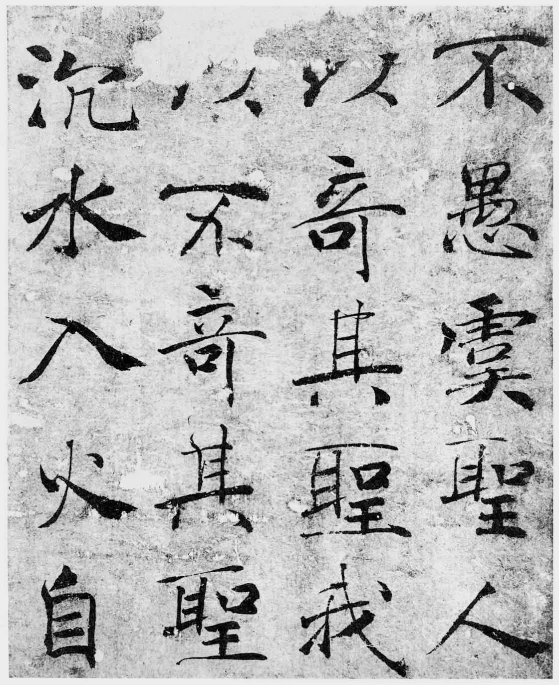 褚遂良大字阴符经高清