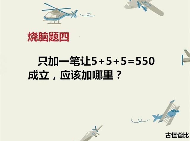 小編提示:比較簡單 燒腦指數:★★★ 小編提示:充滿智慧的一道題