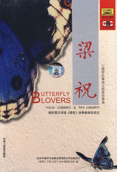 群星小提琴协奏曲梁祝版本合辑