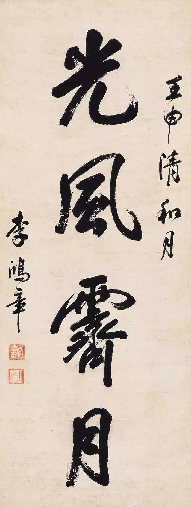 晚清名臣李鸿章书法精选