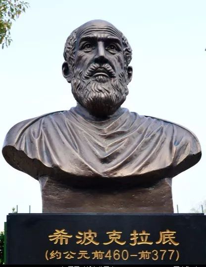 希波克拉底西医之父他就是还有一个世界性的牛人也发现了不是只有他