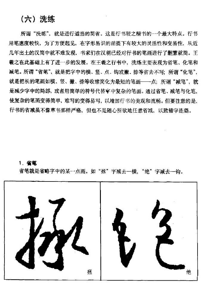 王羲之行書入門書法字帖用筆篇