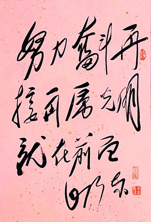 毛体书法名家李金铎7412个毛体字入选草书方正字库