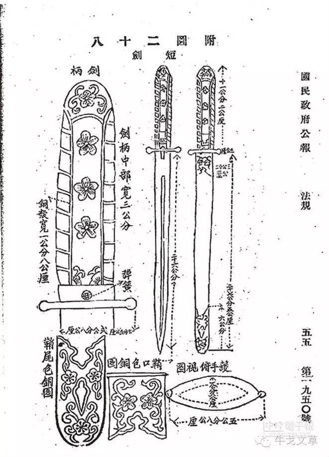 关于中正剑的误读(二)