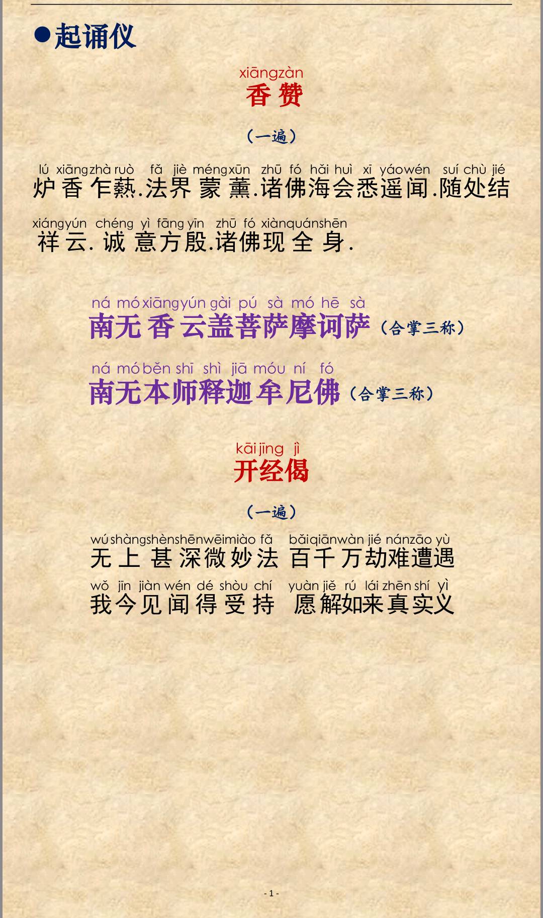 大乘离文字普光明藏经注音精美版