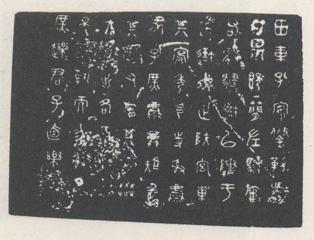 近代印坛点将录朱义方复戡