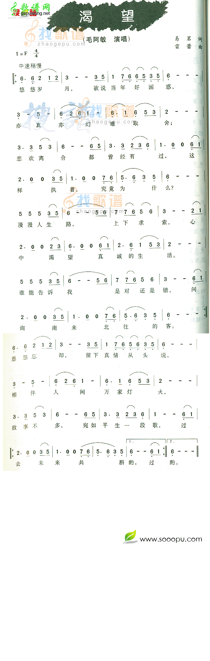 葫芦丝渴望简谱图片